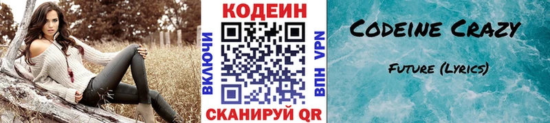 Купить  Бежецк  Кодеин Purple Drank 