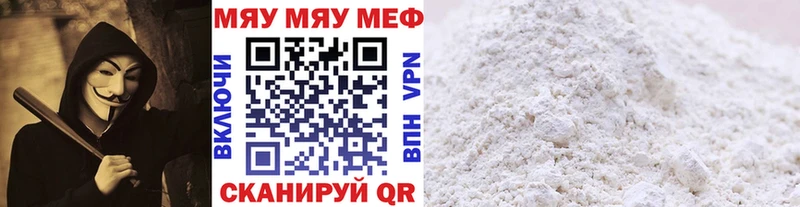 МЯУ-МЯУ mephedrone  Купить закладки  Бежецк 
