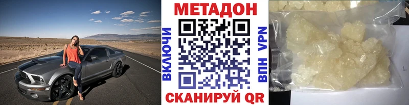 Метадон VHQ  Купить закладки  Бежецк 